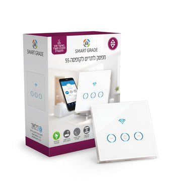מפסק חכם לתריס לקופסא 55